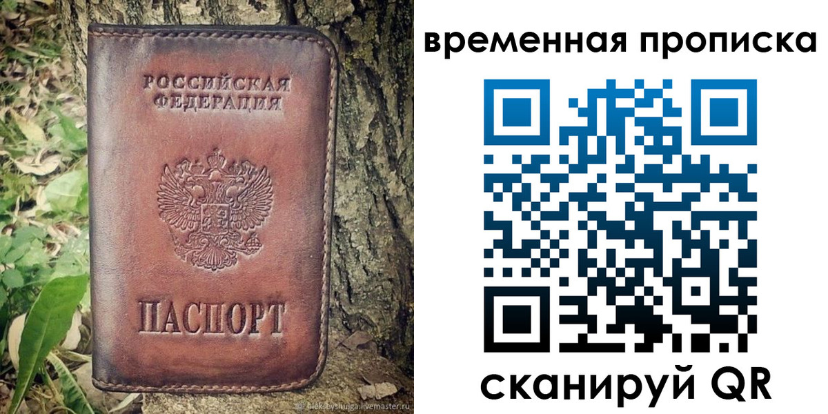 временная регистрация для школы в Миассе
